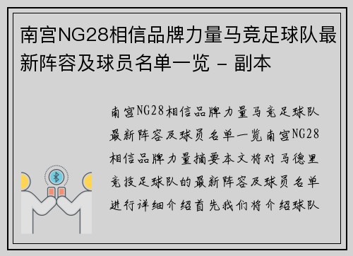 南宫NG28相信品牌力量马竞足球队最新阵容及球员名单一览 - 副本