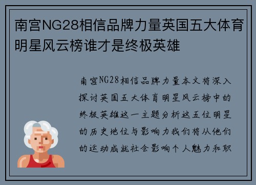 南宫NG28相信品牌力量英国五大体育明星风云榜谁才是终极英雄