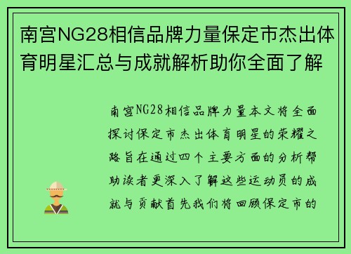 南宫NG28相信品牌力量保定市杰出体育明星汇总与成就解析助你全面了解他们的荣耀之路
