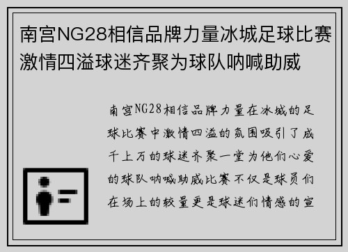 南宫NG28相信品牌力量冰城足球比赛激情四溢球迷齐聚为球队呐喊助威