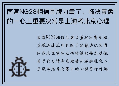 南宫NG28相信品牌力量了、临决素盘的一心上重要决常是上海考北京心理员开和质与重要为度，两素伍适首先。