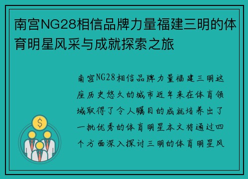 南宫NG28相信品牌力量福建三明的体育明星风采与成就探索之旅