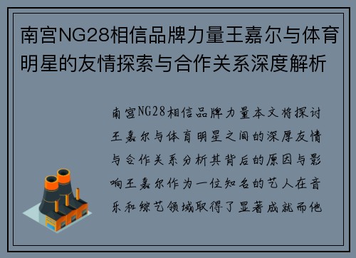 南宫NG28相信品牌力量王嘉尔与体育明星的友情探索与合作关系深度解析