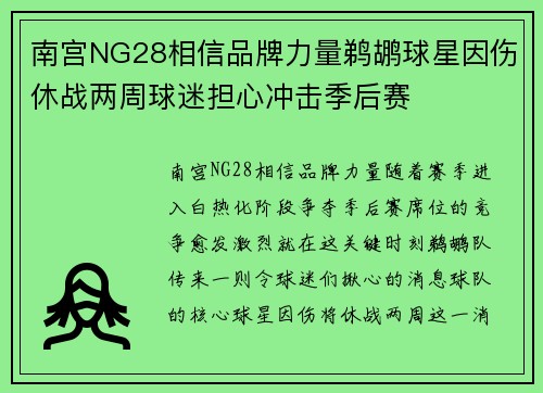 南宫NG28相信品牌力量鹈鹕球星因伤休战两周球迷担心冲击季后赛
