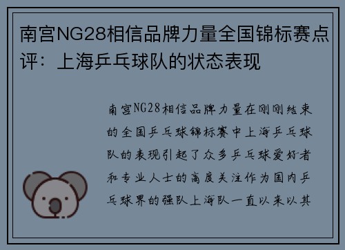 南宫NG28相信品牌力量全国锦标赛点评：上海乒乓球队的状态表现