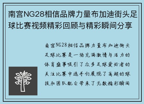 南宫NG28相信品牌力量布加迪街头足球比赛视频精彩回顾与精彩瞬间分享