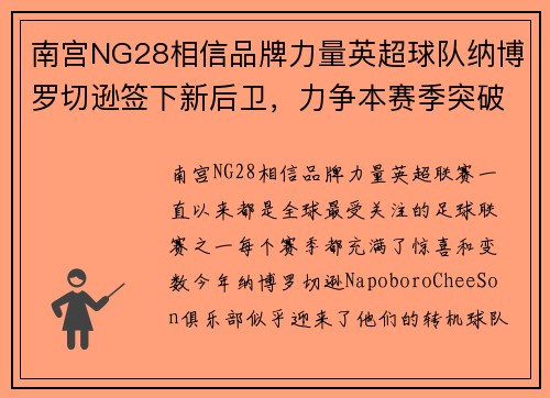 南宫NG28相信品牌力量英超球队纳博罗切逊签下新后卫，力争本赛季突破前四围堵，球队迎来转机