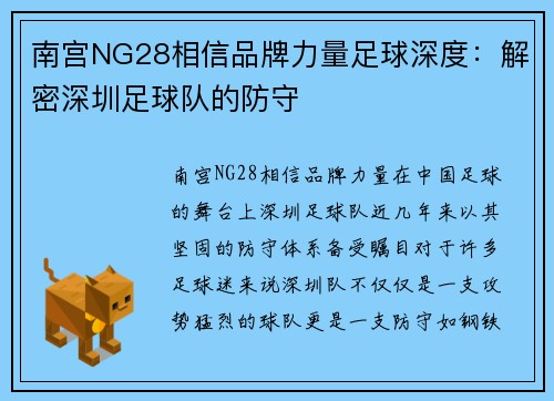 南宫NG28相信品牌力量足球深度：解密深圳足球队的防守