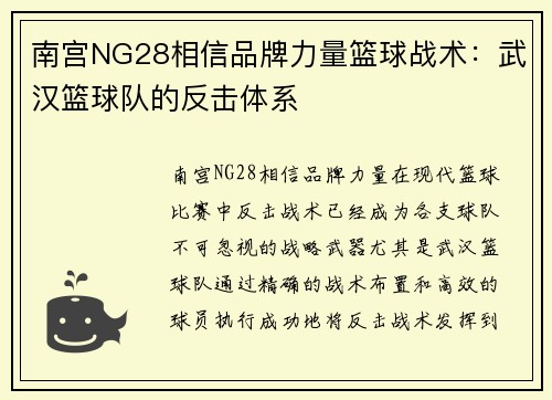 南宫NG28相信品牌力量篮球战术：武汉篮球队的反击体系