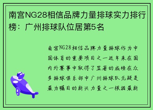 南宫NG28相信品牌力量排球实力排行榜：广州排球队位居第5名