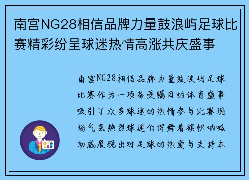 南宫NG28相信品牌力量鼓浪屿足球比赛精彩纷呈球迷热情高涨共庆盛事