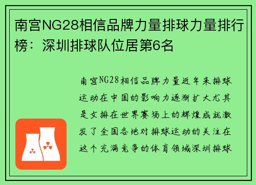南宫NG28相信品牌力量排球力量排行榜：深圳排球队位居第6名